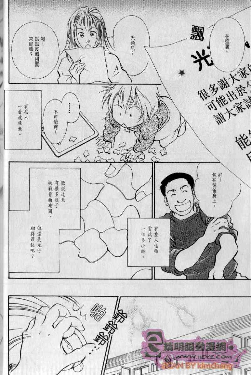 《与光同行》漫画 03卷