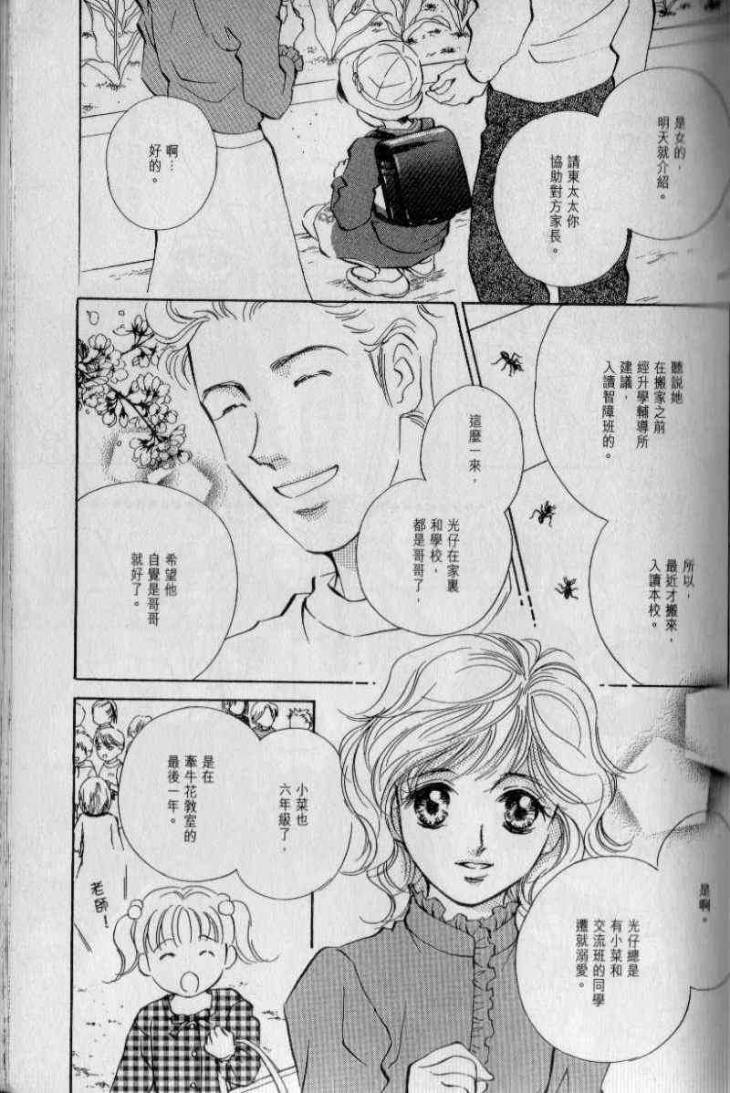 《与光同行》漫画 03卷