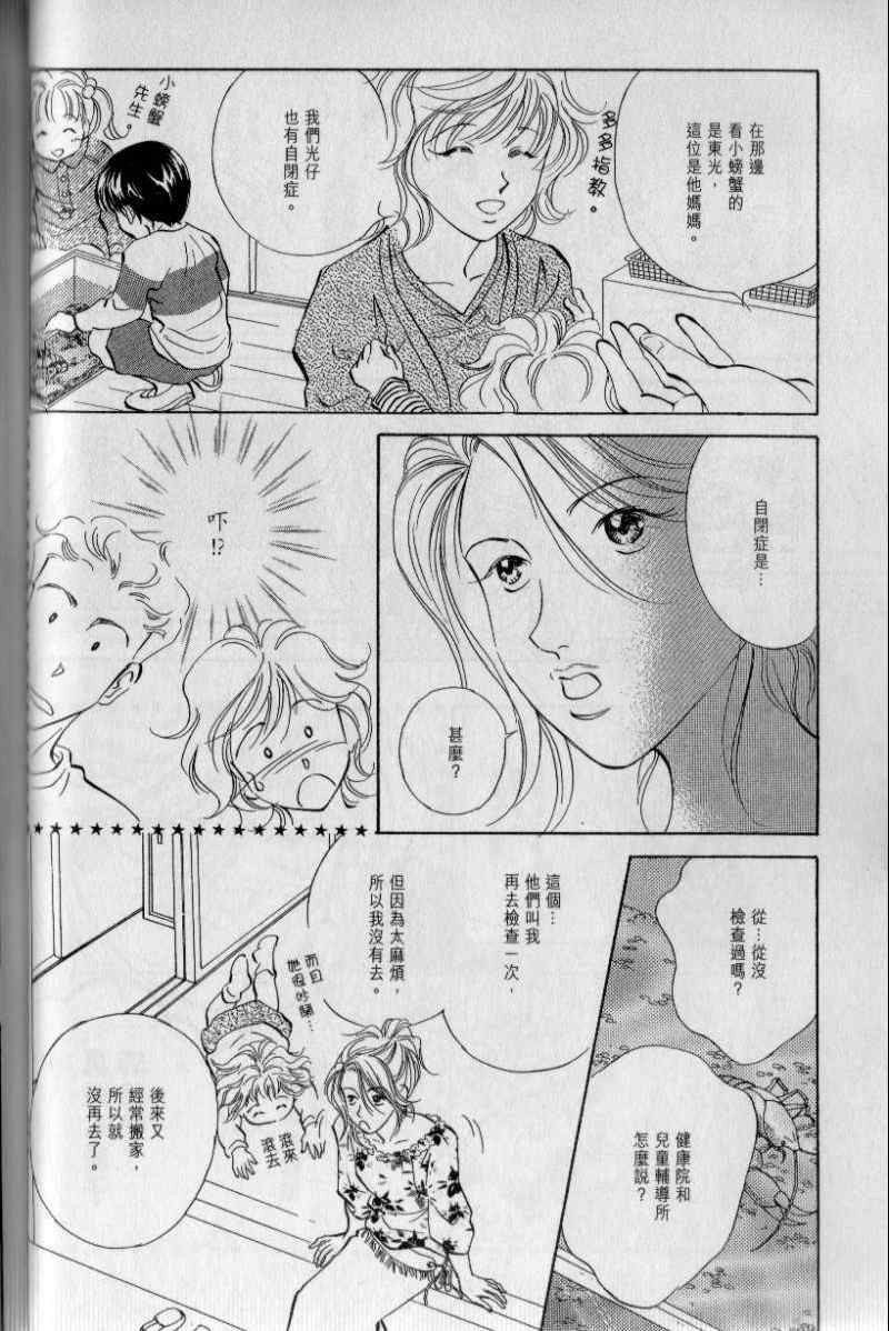 《与光同行》漫画 03卷