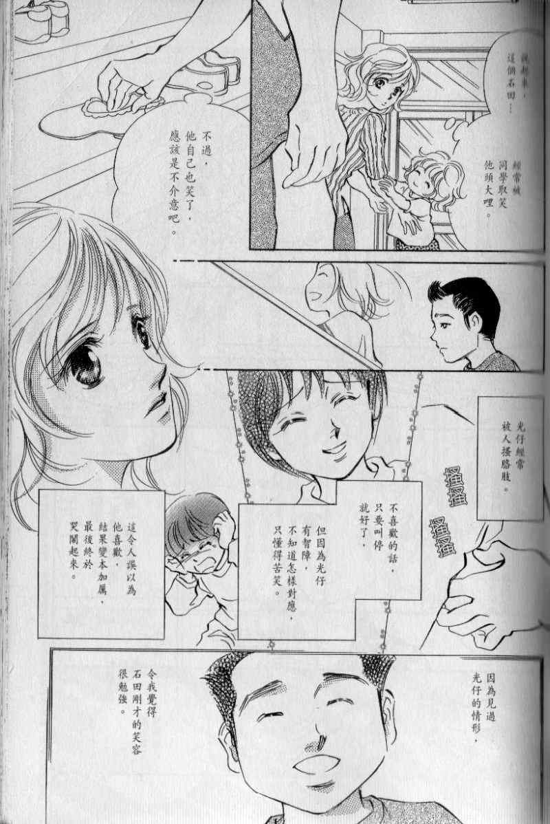 《与光同行》漫画 03卷