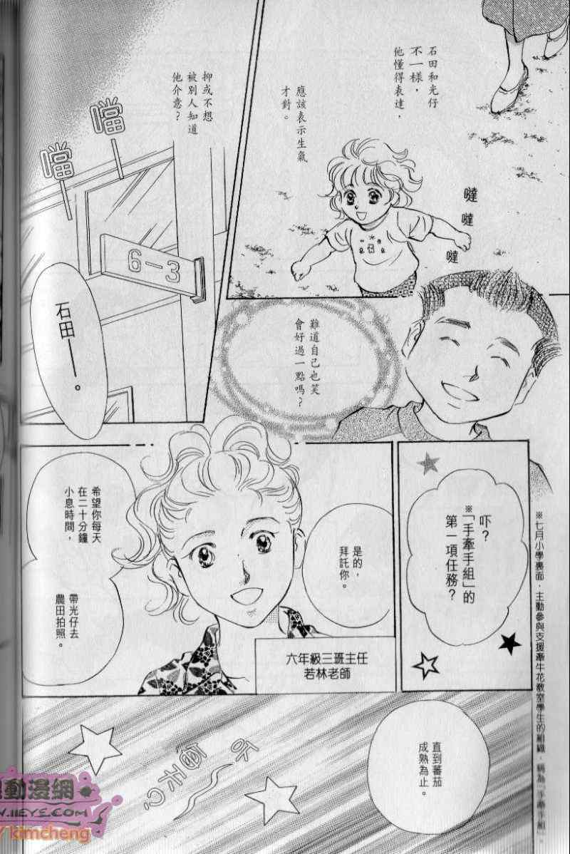 《与光同行》漫画 03卷