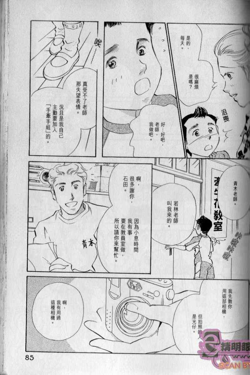 《与光同行》漫画 03卷