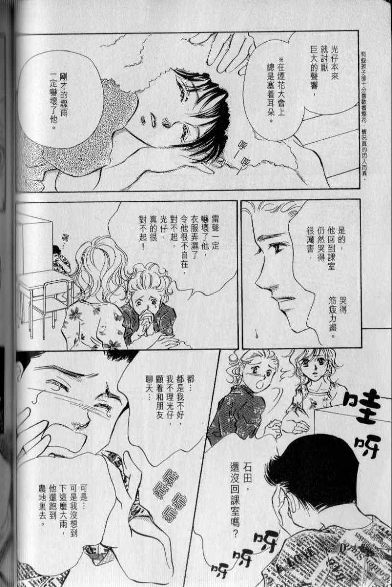 《与光同行》漫画 03卷