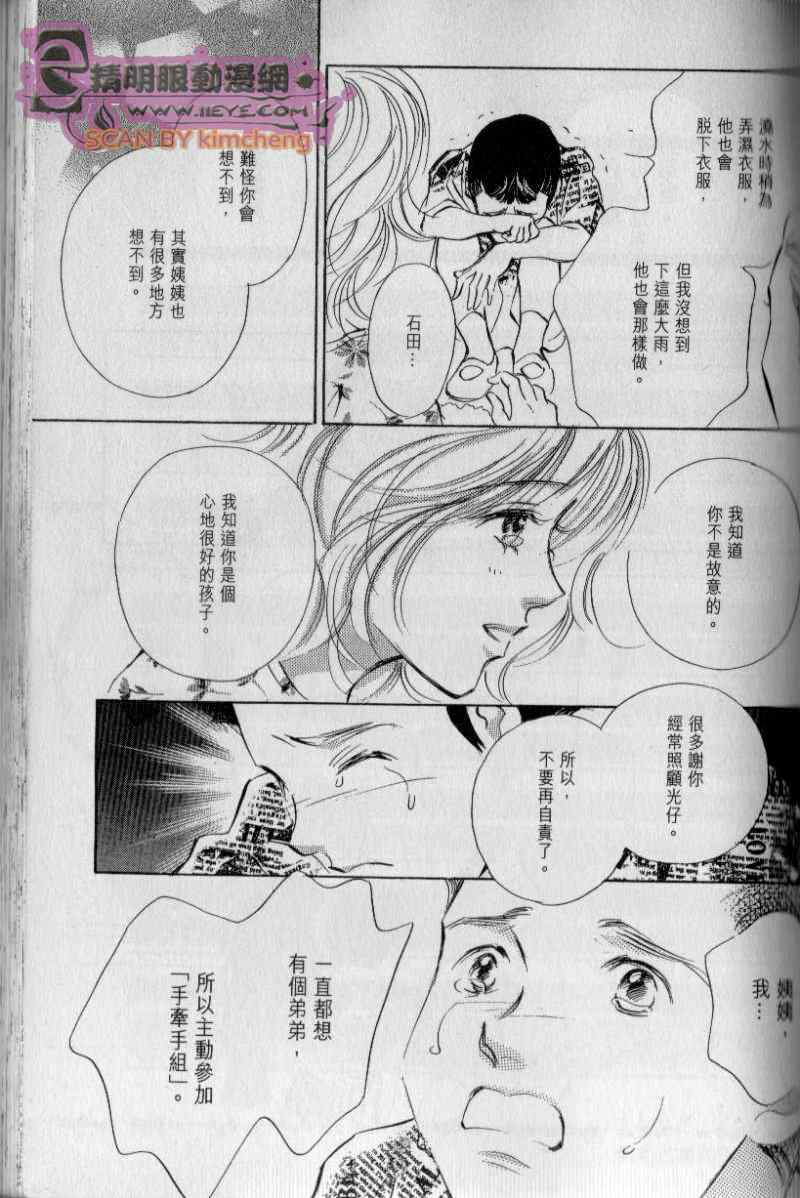 《与光同行》漫画 03卷