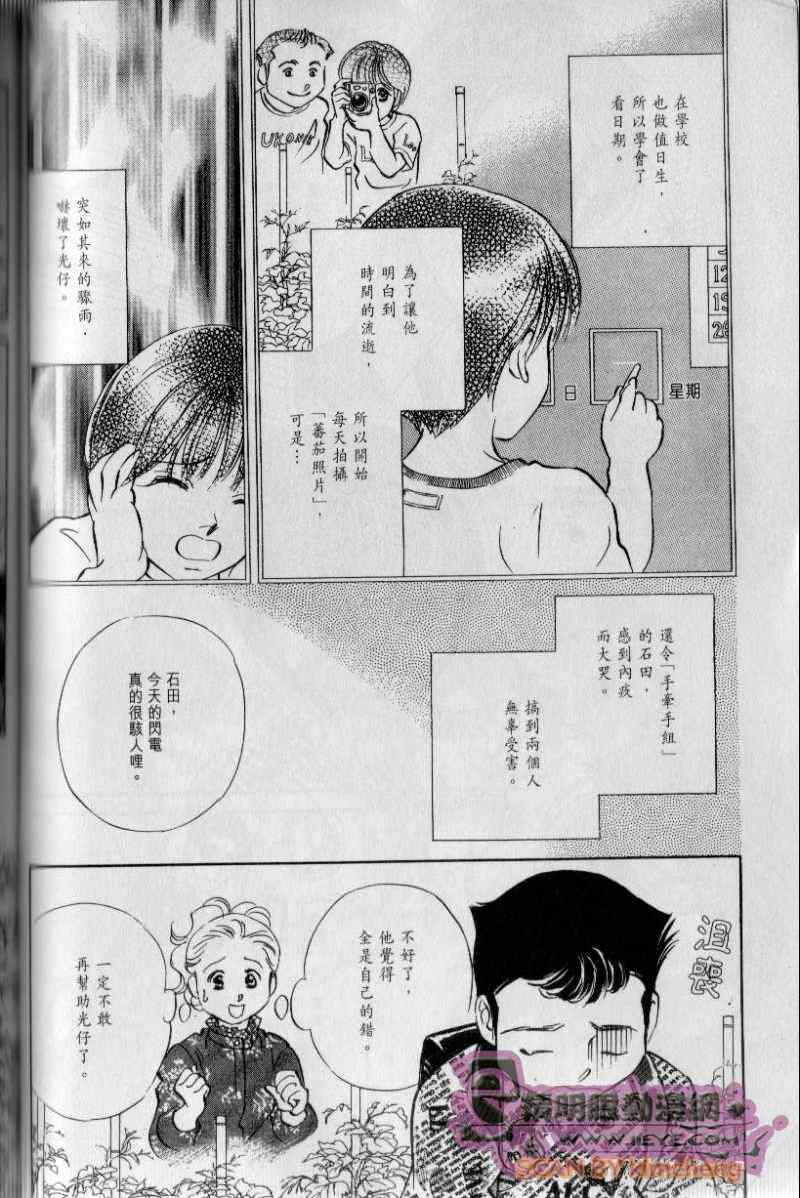 《与光同行》漫画 03卷