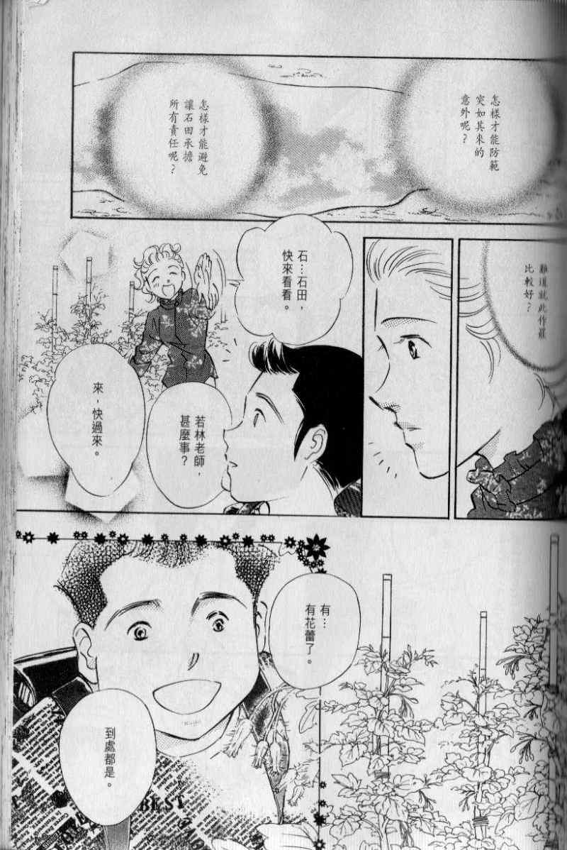 《与光同行》漫画 03卷