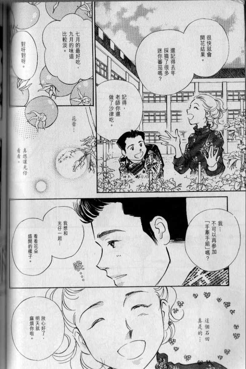 《与光同行》漫画 03卷