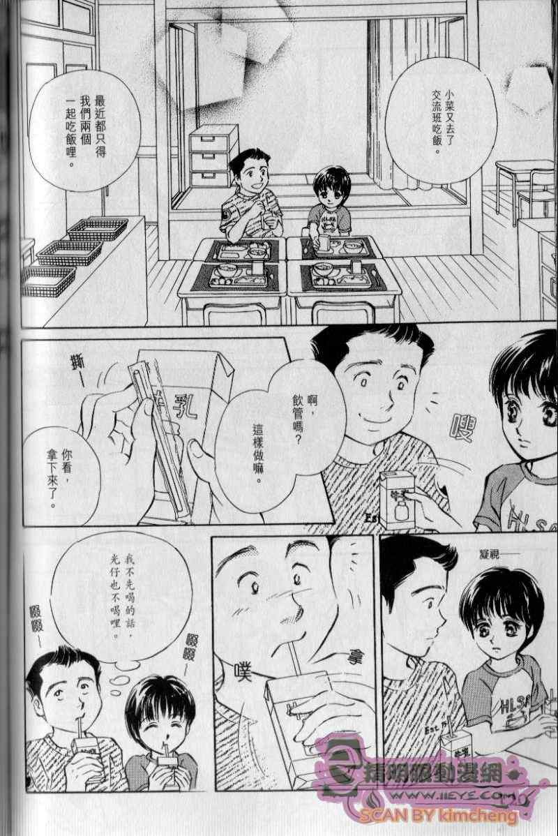 《与光同行》漫画 03卷