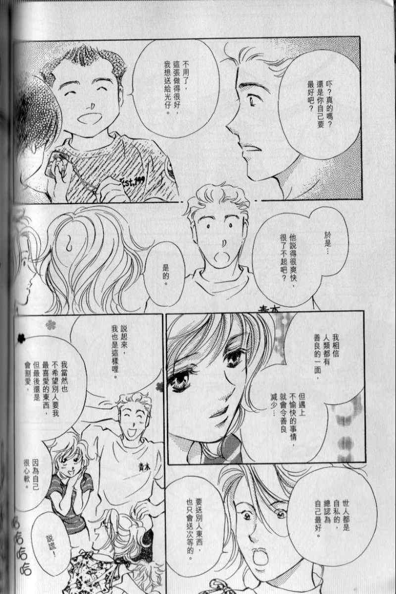 《与光同行》漫画 03卷