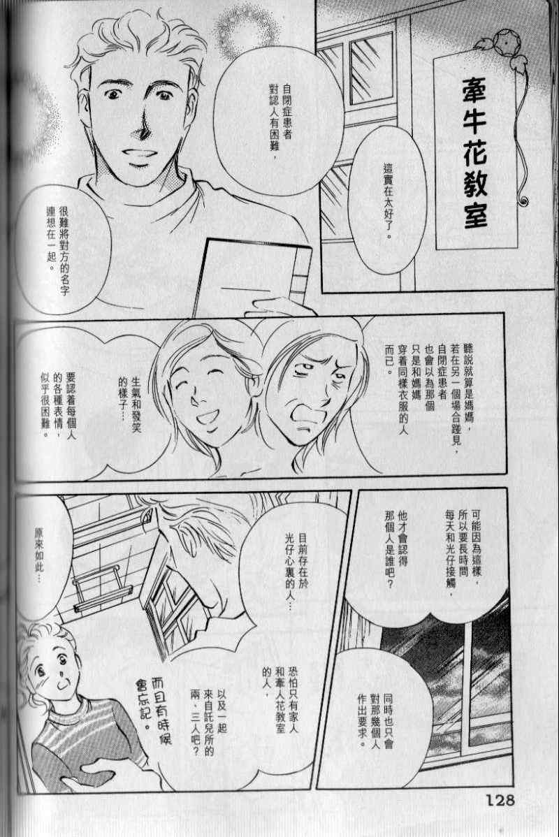 《与光同行》漫画 03卷