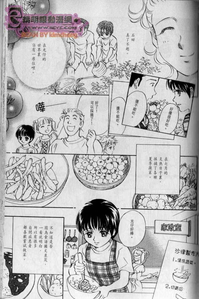 《与光同行》漫画 03卷