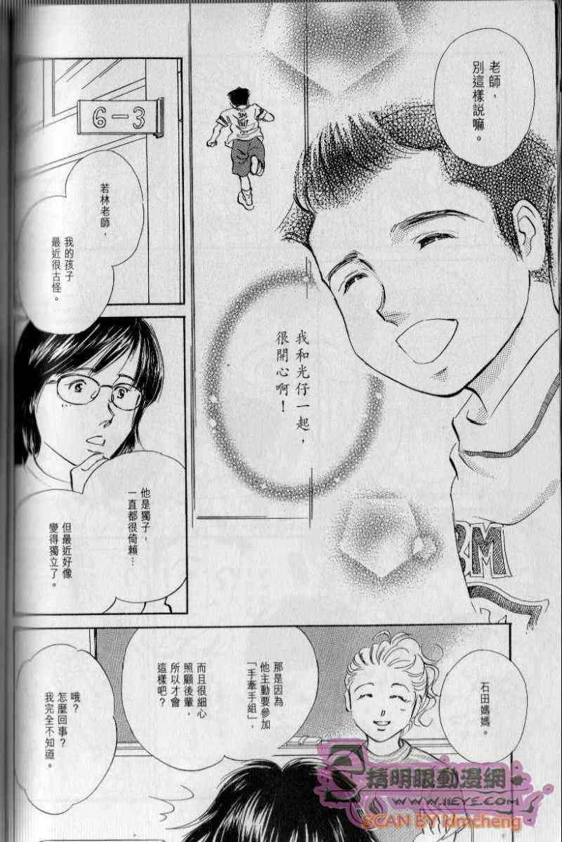 《与光同行》漫画 03卷