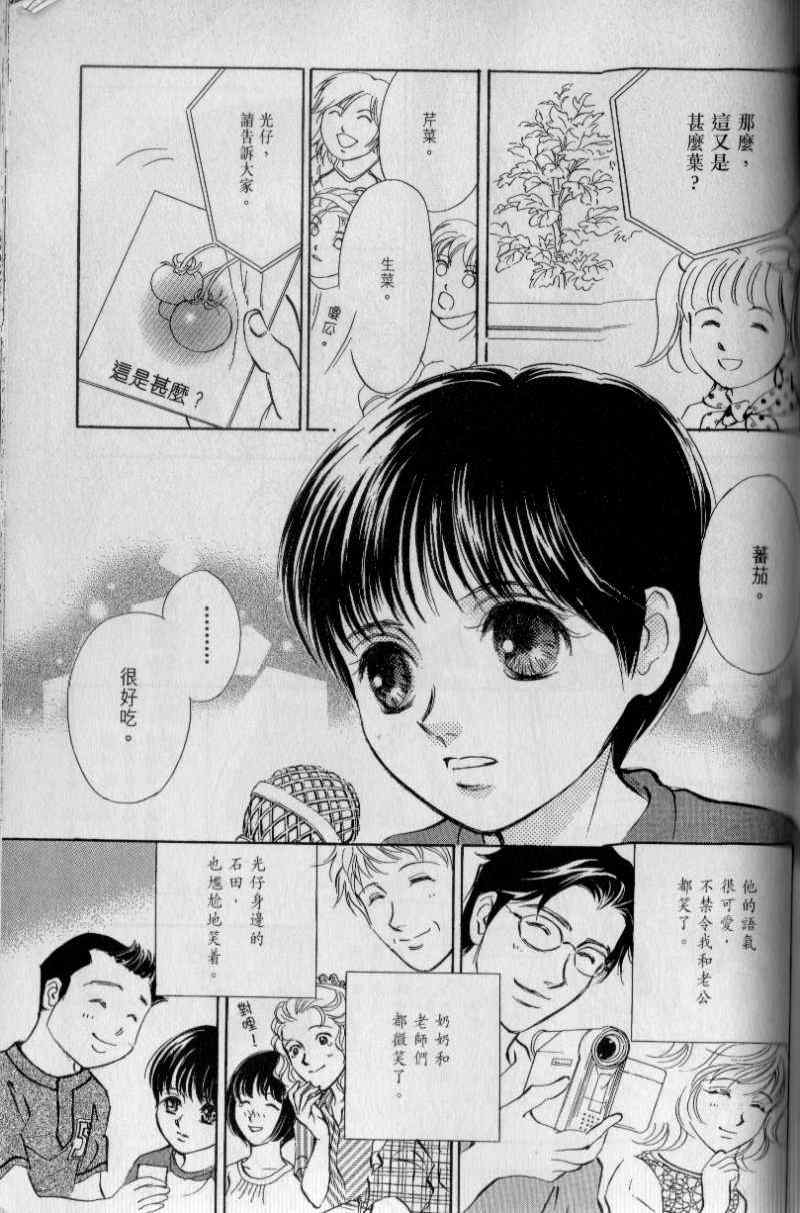 《与光同行》漫画 03卷