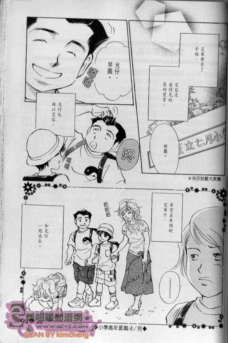 《与光同行》漫画 03卷