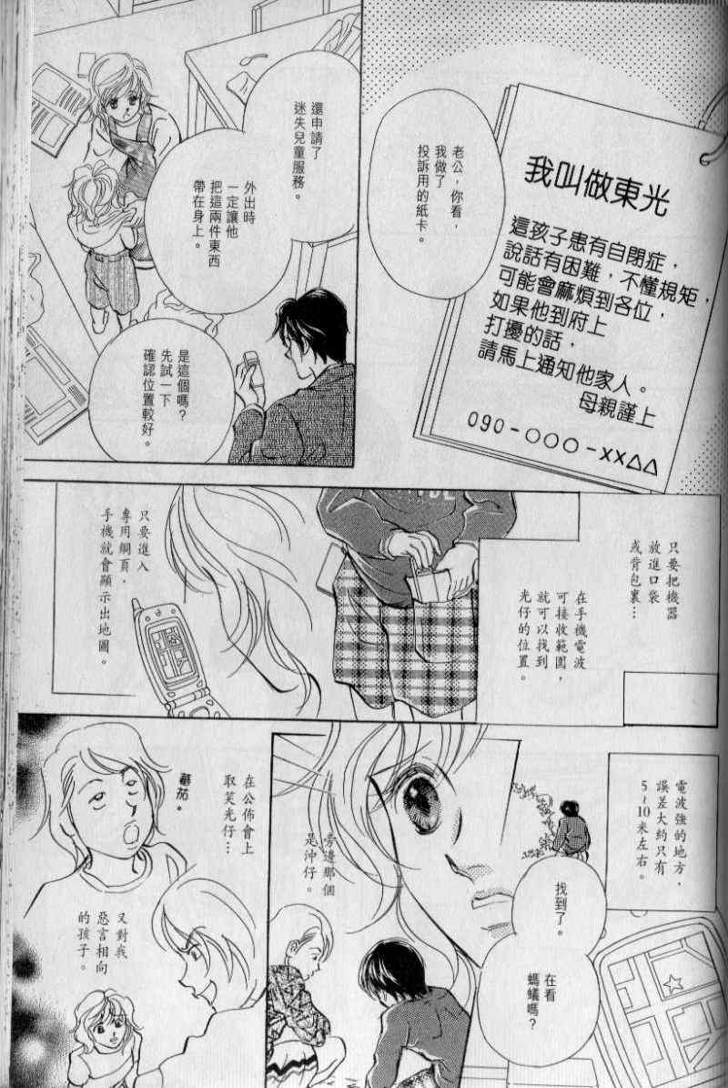 《与光同行》漫画 03卷