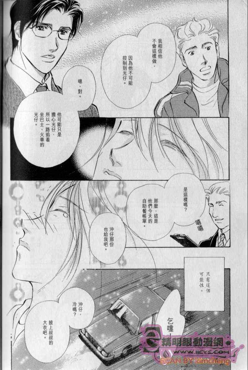 《与光同行》漫画 03卷