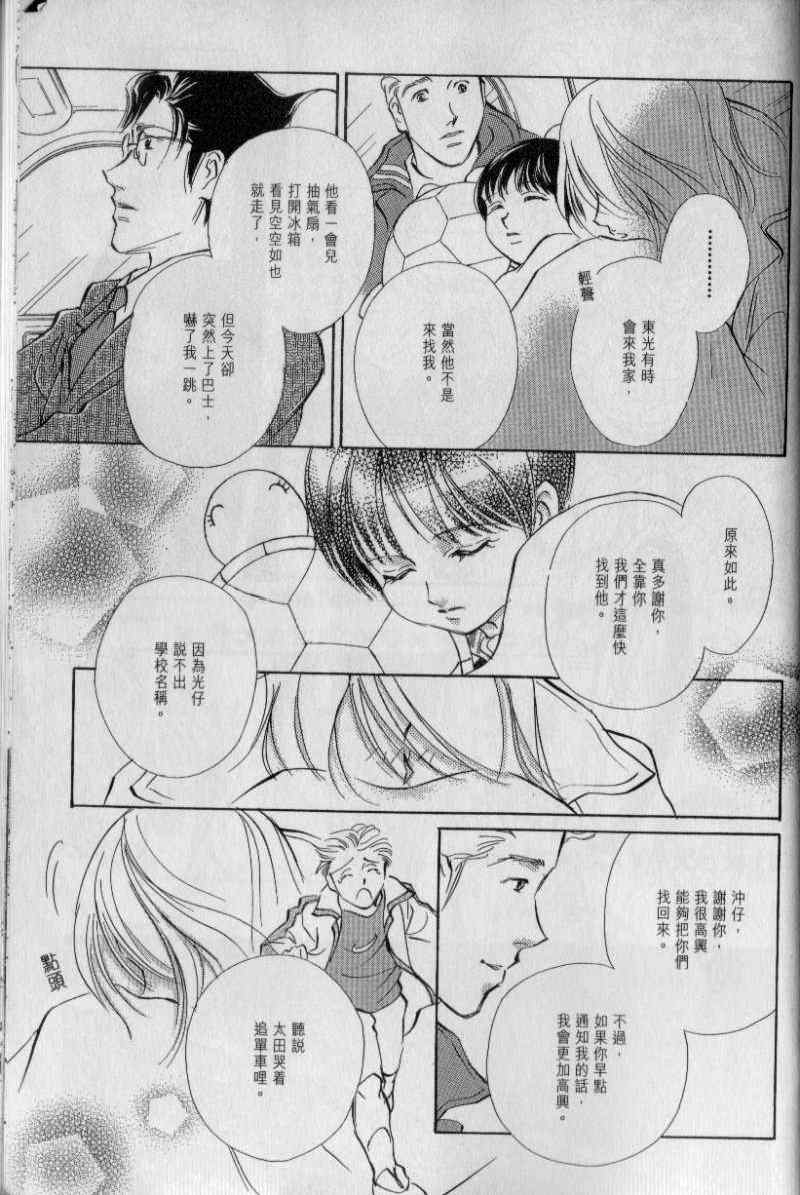 《与光同行》漫画 03卷