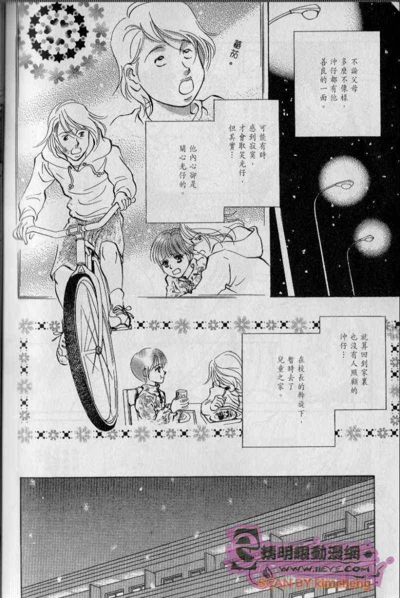 《与光同行》漫画 03卷