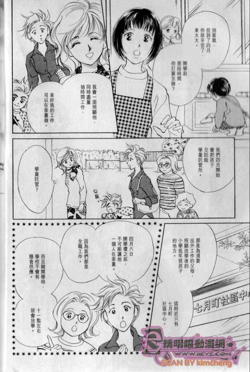 《与光同行》漫画 02卷