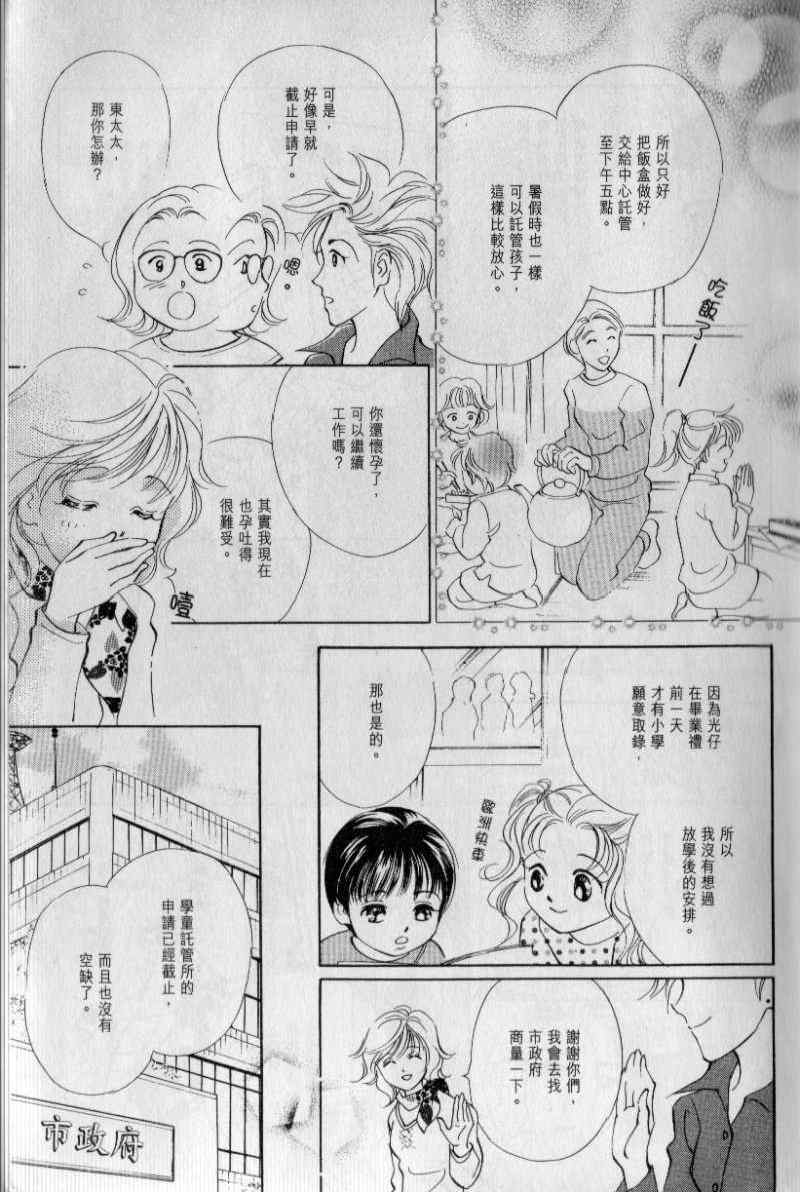 《与光同行》漫画 02卷