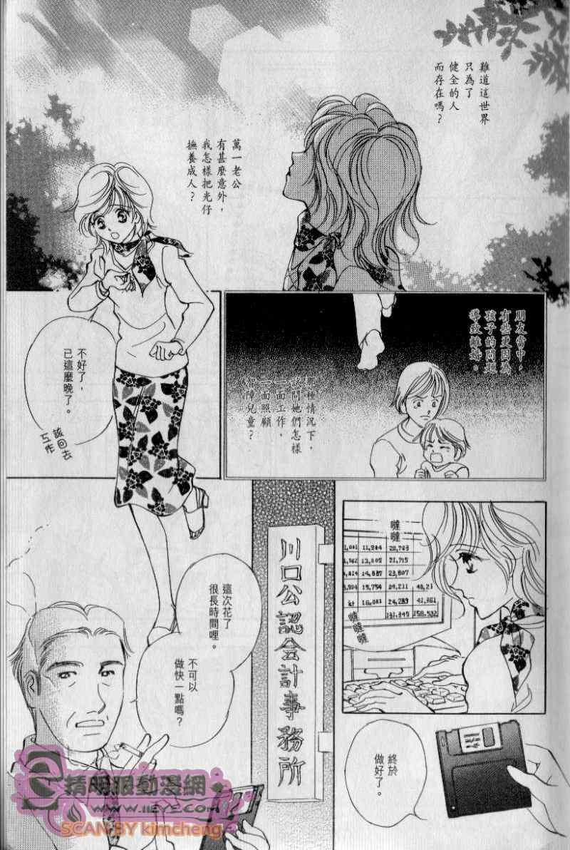 《与光同行》漫画 02卷