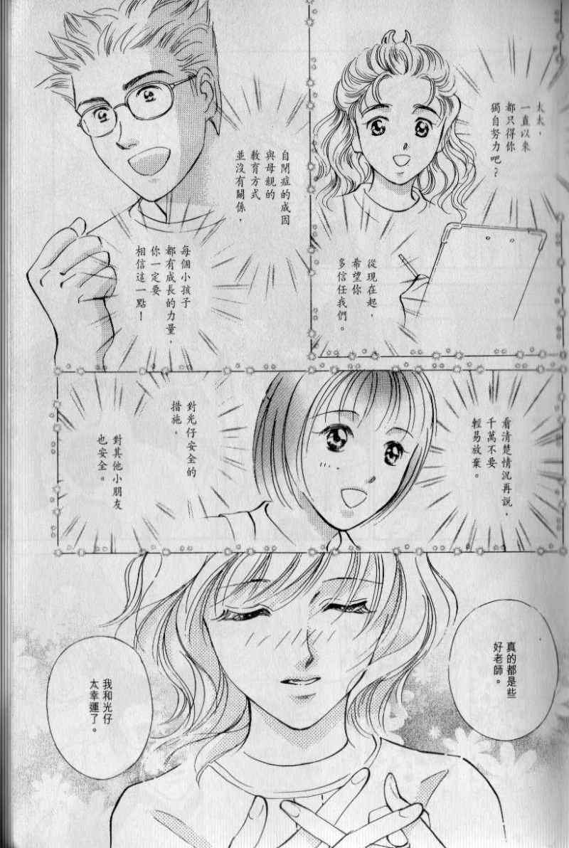 《与光同行》漫画 02卷