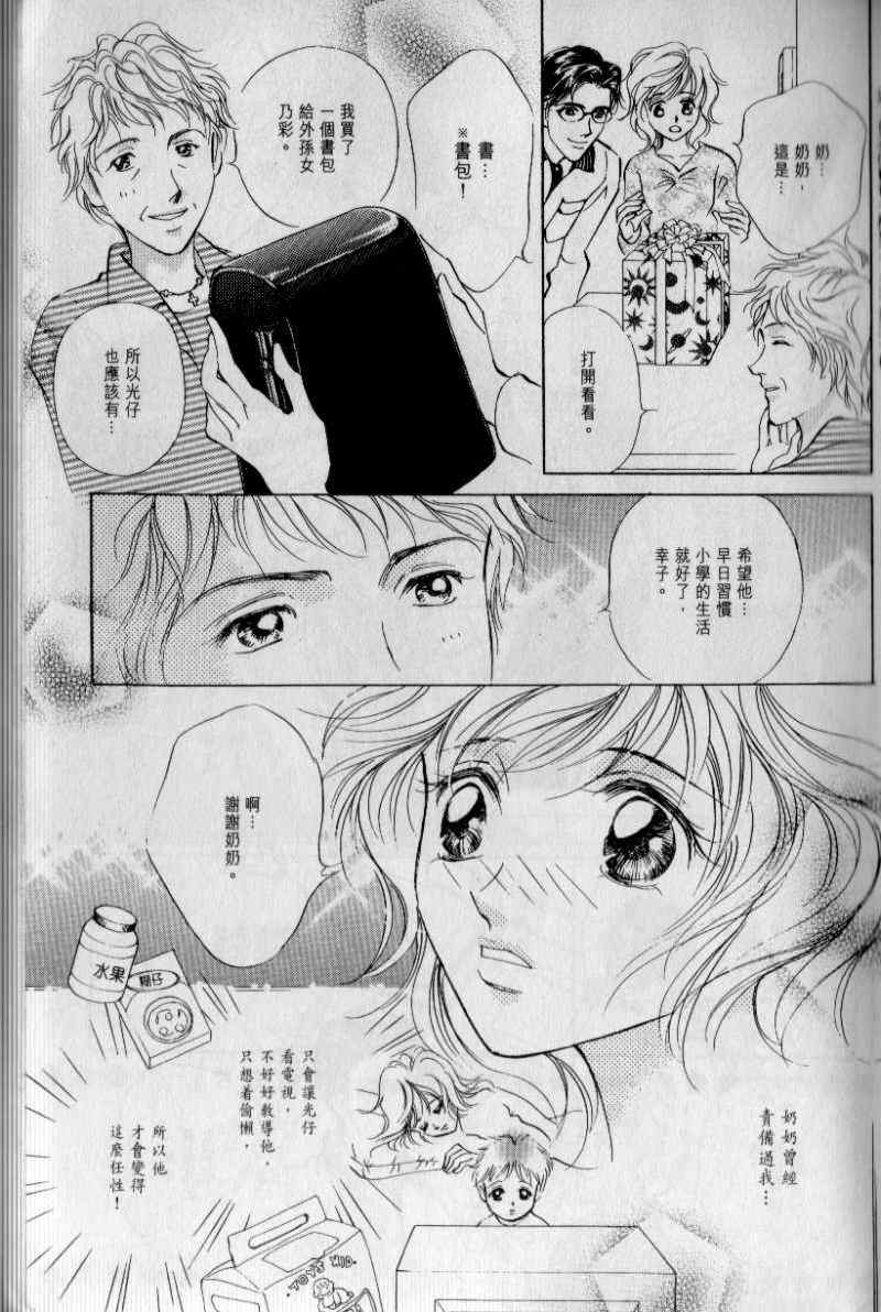 《与光同行》漫画 02卷