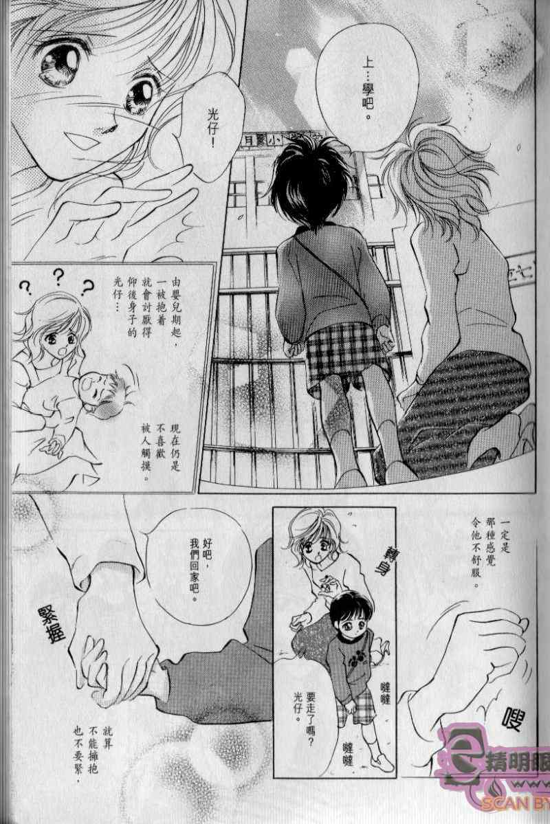 《与光同行》漫画 02卷