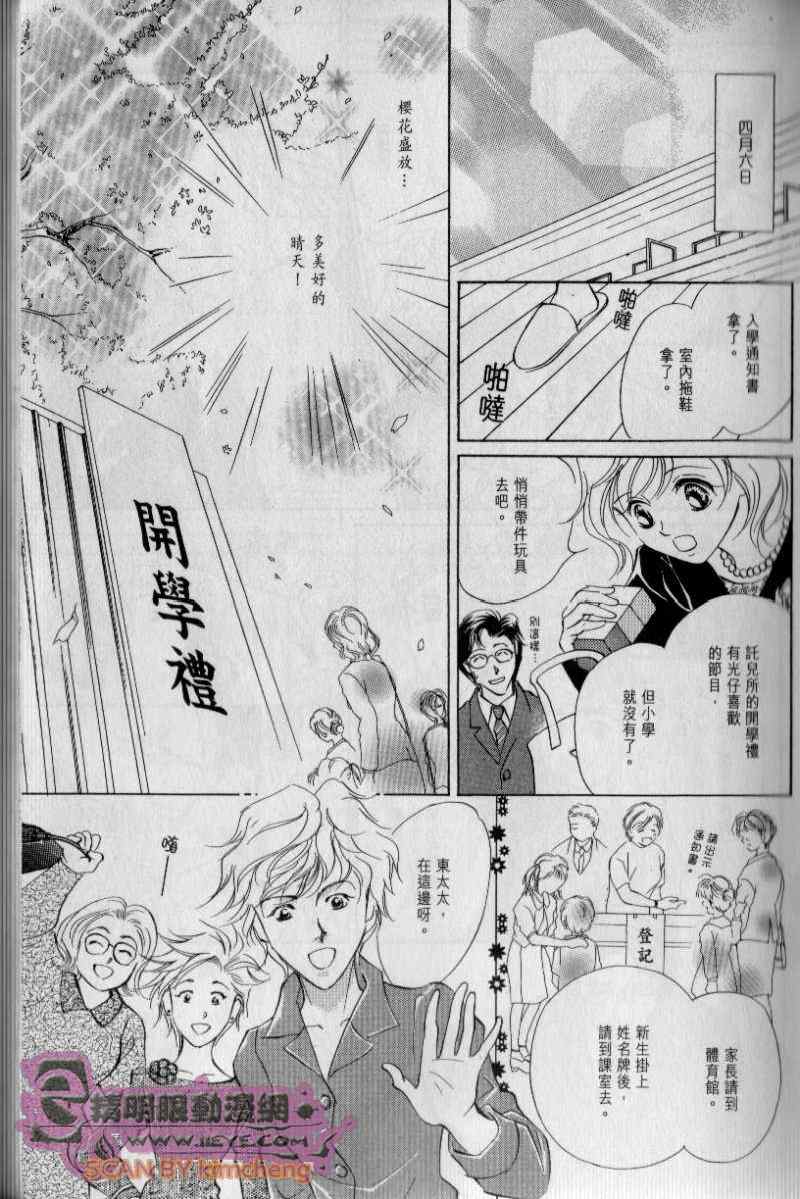 《与光同行》漫画 02卷