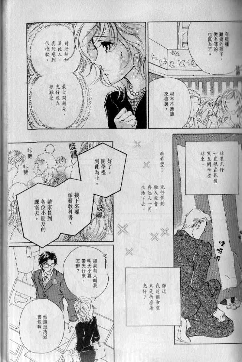 《与光同行》漫画 02卷