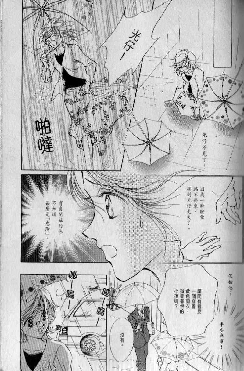 《与光同行》漫画 02卷