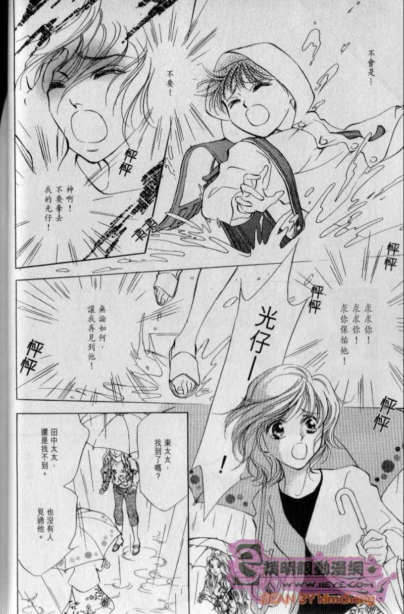 《与光同行》漫画 02卷