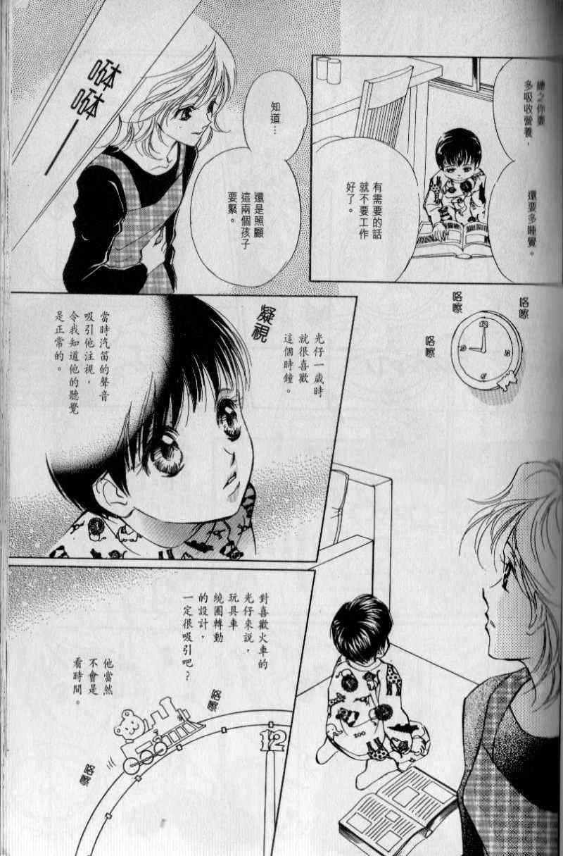 《与光同行》漫画 02卷