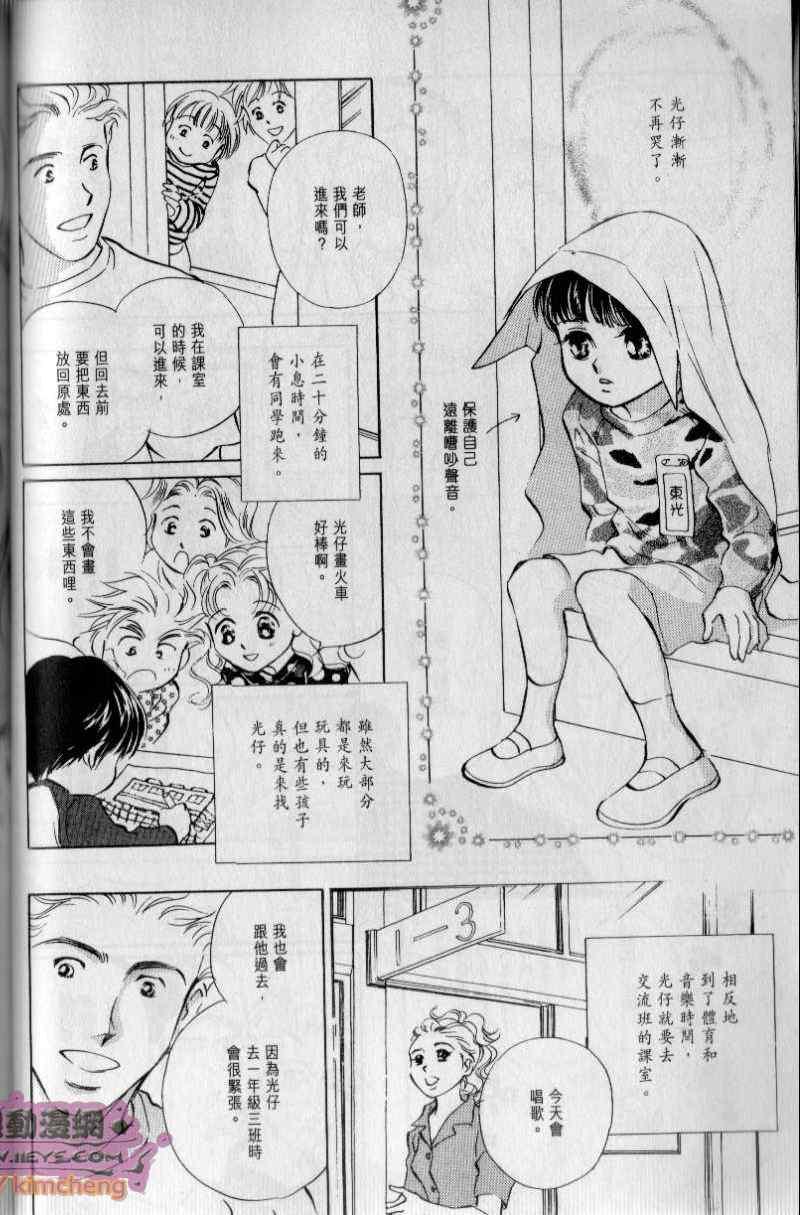 《与光同行》漫画 02卷