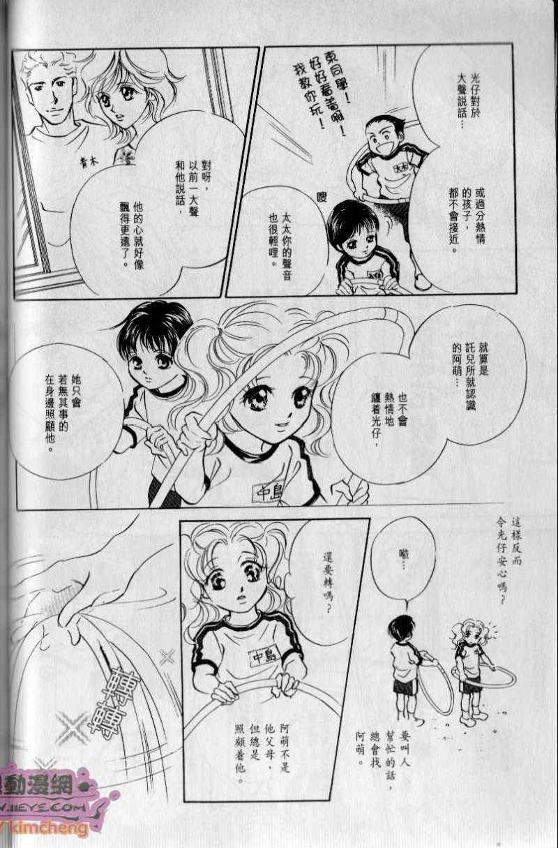 《与光同行》漫画 02卷