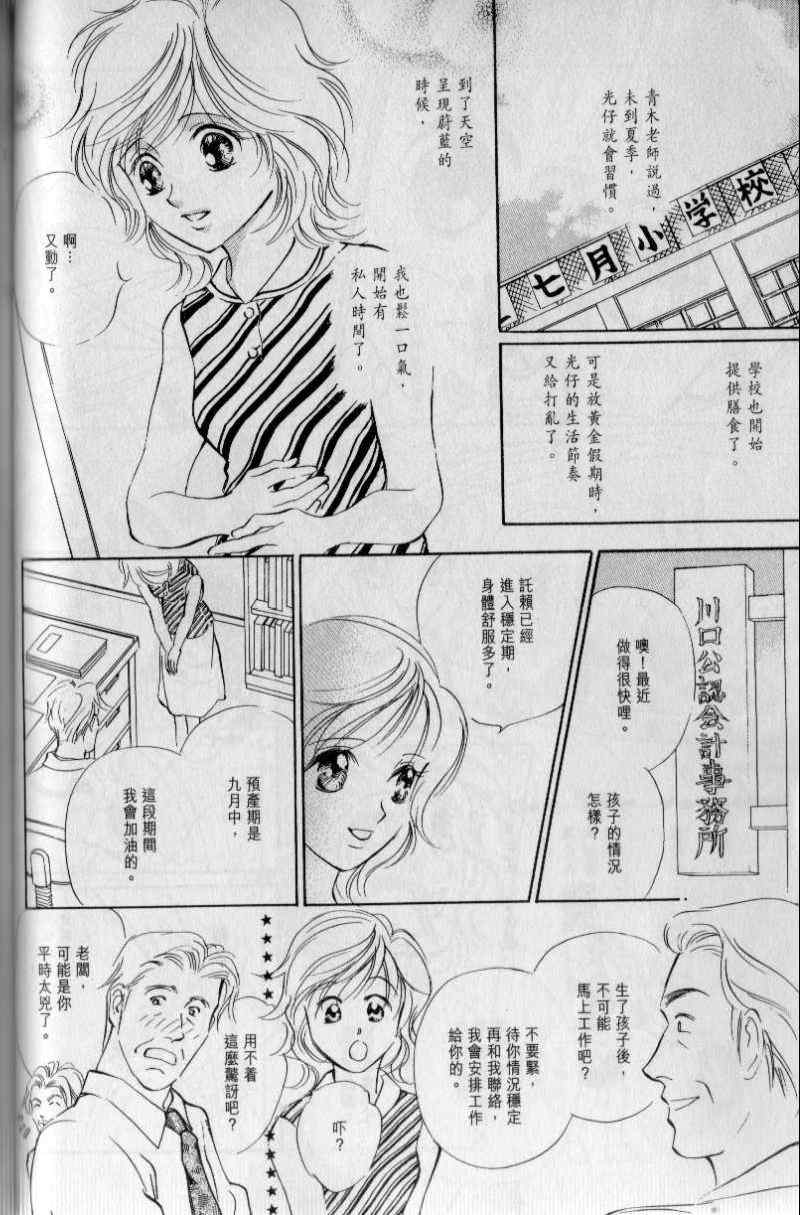 《与光同行》漫画 02卷