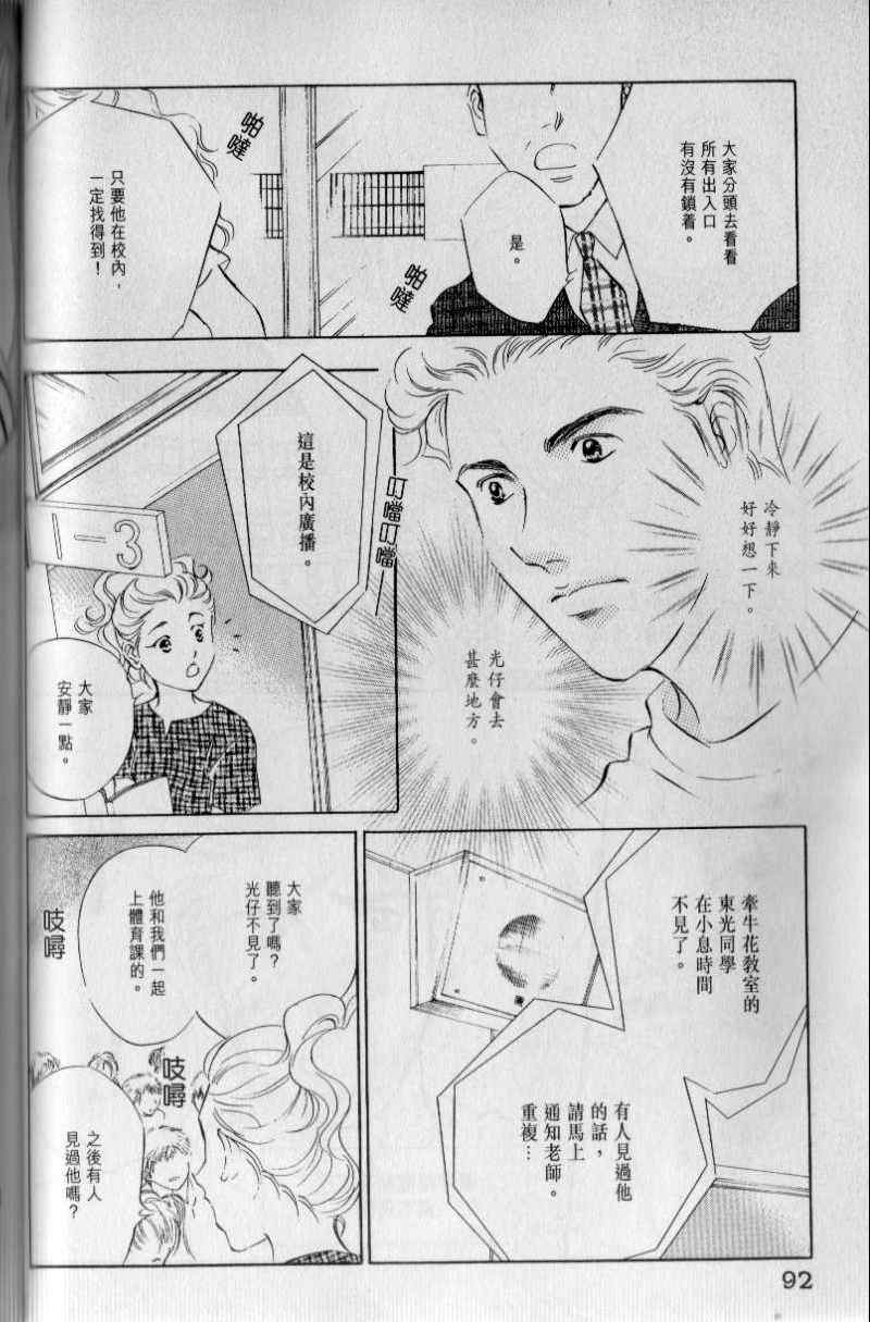 《与光同行》漫画 02卷