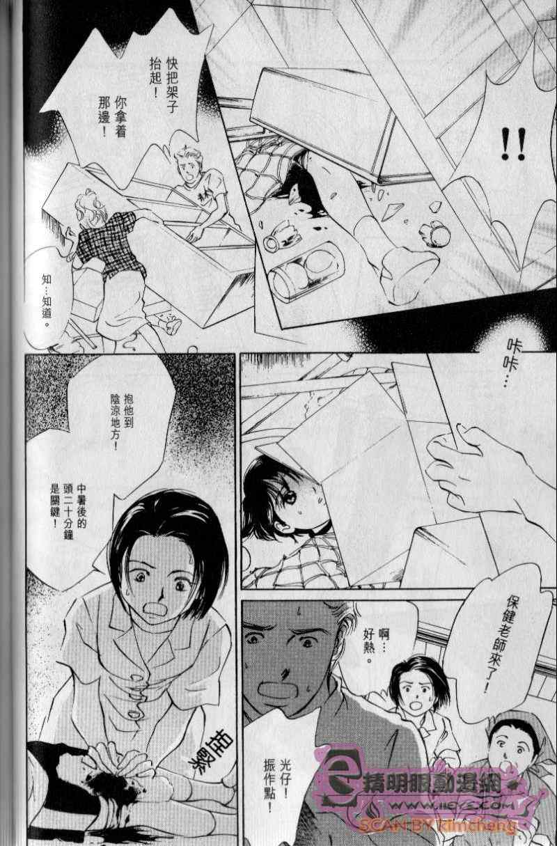 《与光同行》漫画 02卷