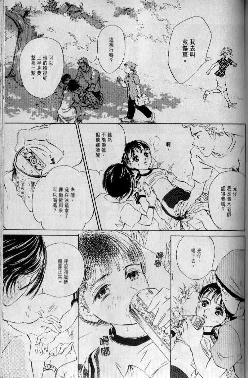 《与光同行》漫画 02卷