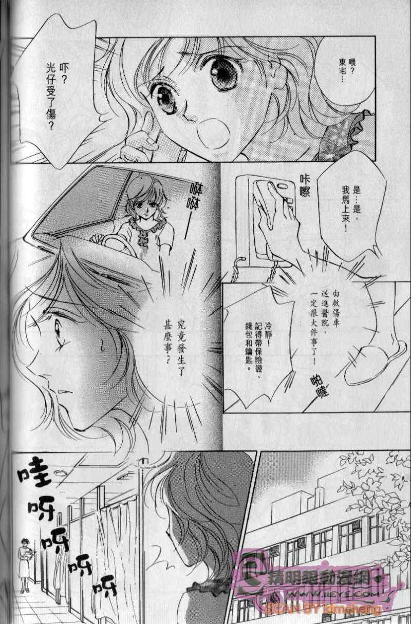 《与光同行》漫画 02卷