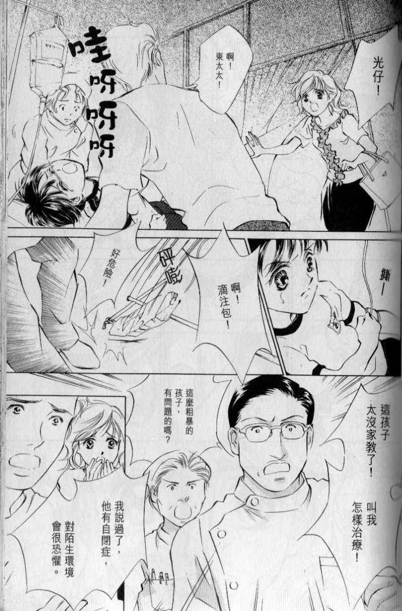 《与光同行》漫画 02卷