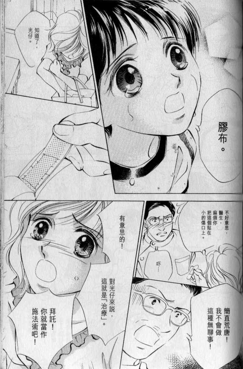 《与光同行》漫画 02卷