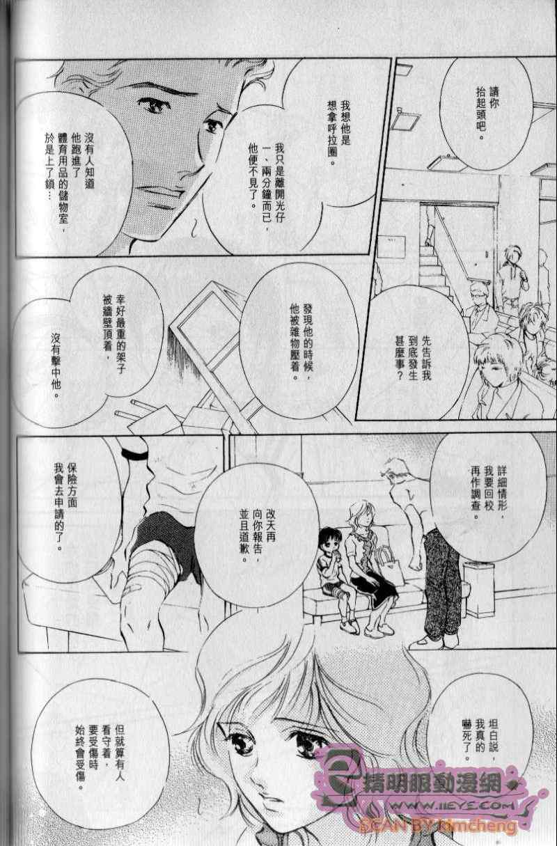 《与光同行》漫画 02卷