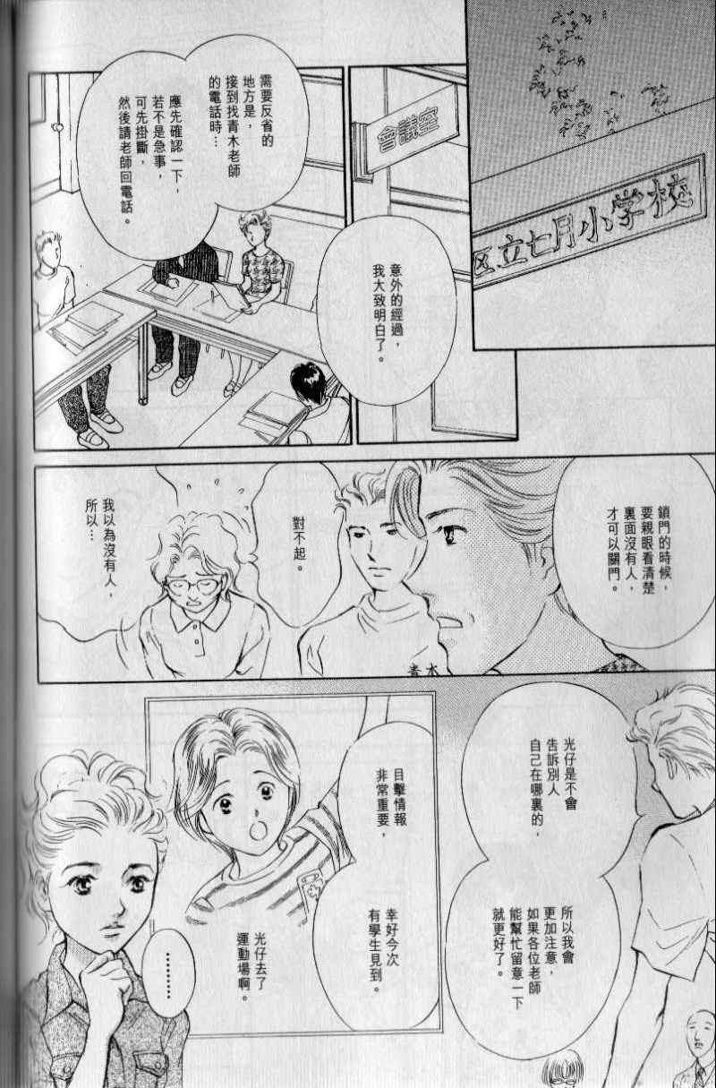 《与光同行》漫画 02卷