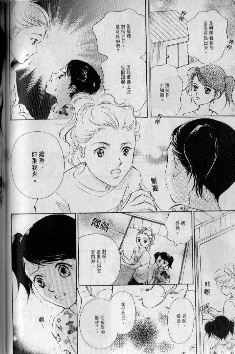 《与光同行》漫画 02卷