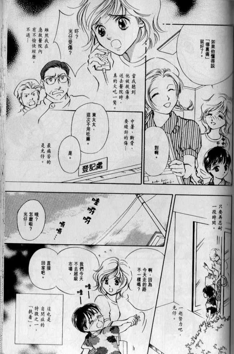 《与光同行》漫画 02卷