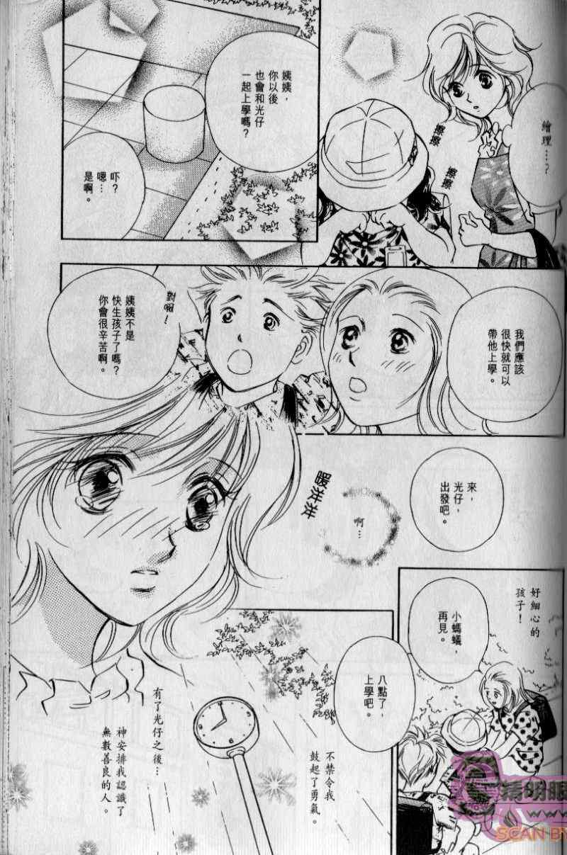 《与光同行》漫画 02卷