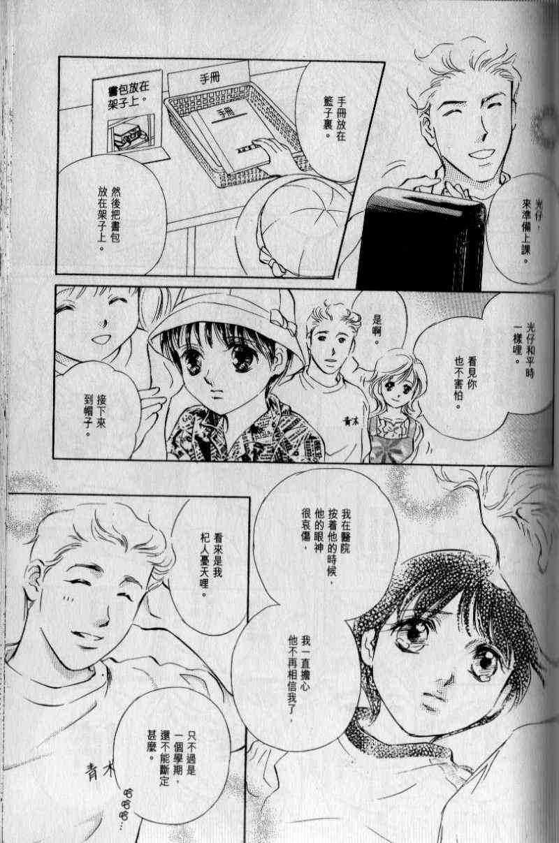 《与光同行》漫画 02卷