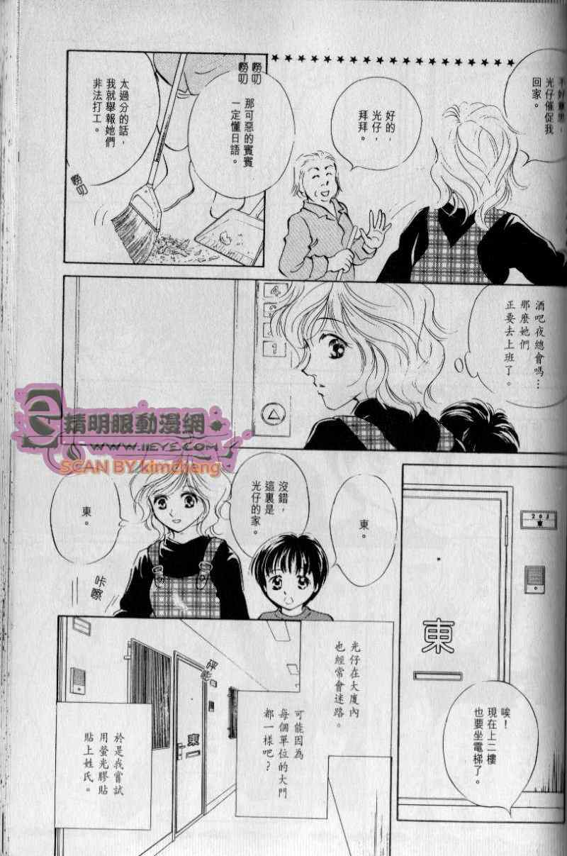 《与光同行》漫画 02卷