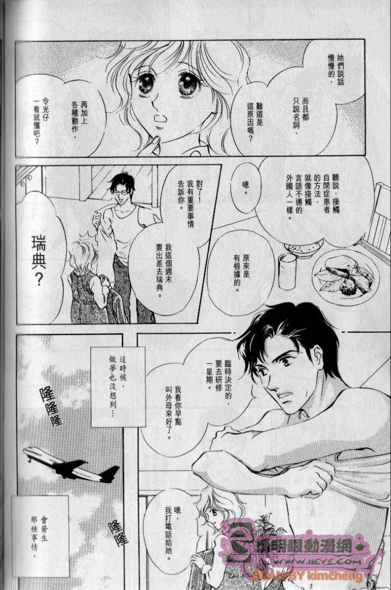 《与光同行》漫画 02卷